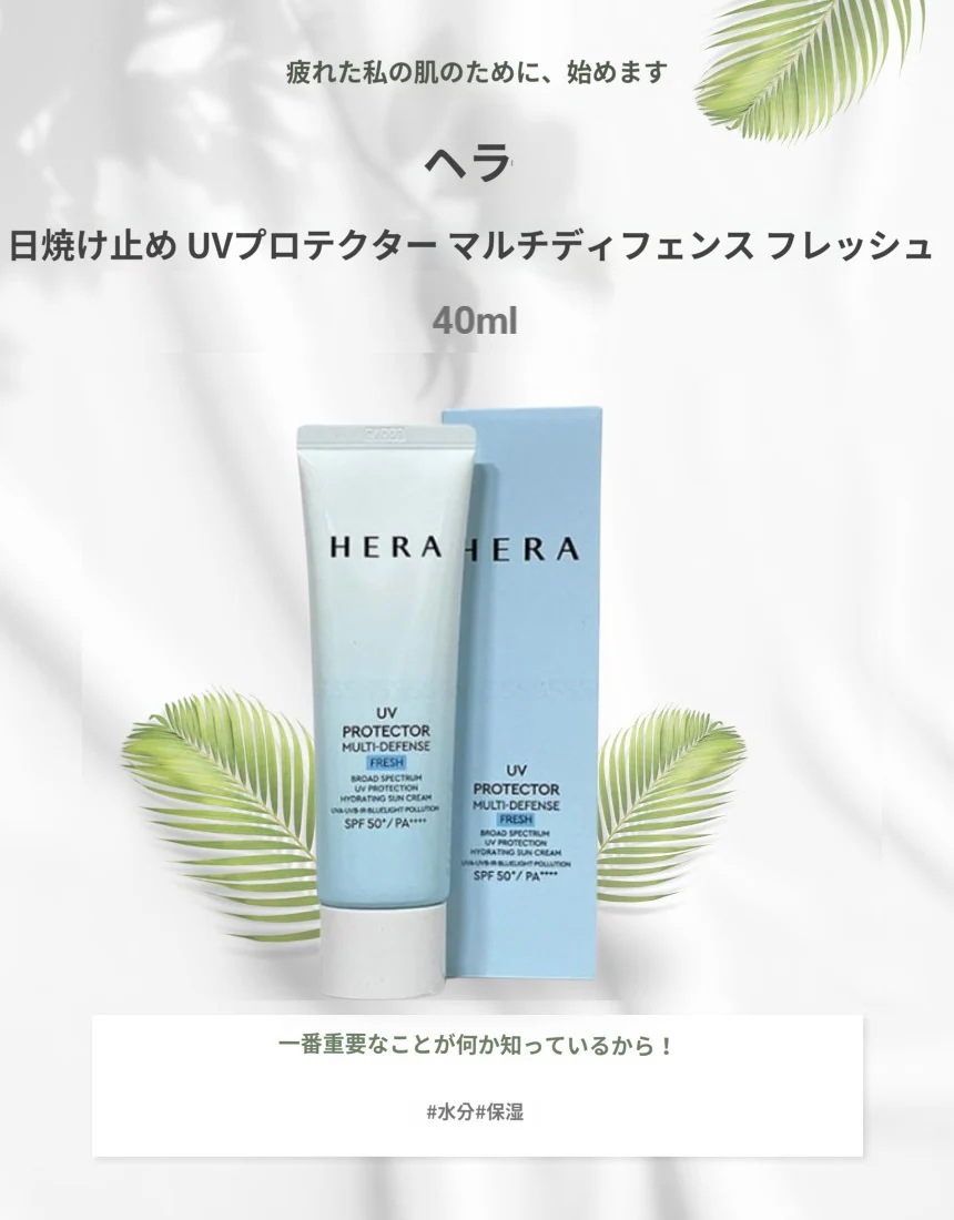 【正規品】 UV プロテクター マルチディフェンスフレッシュ 50ml SPF50+ PA++++ / 日焼け止め リップ クッションファンデ アモーレパシフィック uvプロテクター 【正規品】 UV プロテクター マルチディフェンスフレッシュ 50ml SPF50+ PA++++ / 日焼け止め リップ クッションファンデ アモーレパシフィック uvプロテクター