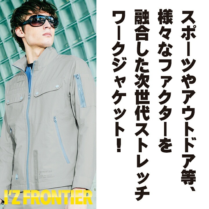 アイズフロンティア 長袖ジャケット 春夏 秋冬 上着 メンズ レディース ストレッチ SDGs対応 帯電防止 仕事服 作業着 おしゃれ トップス かっこいい I Z /if-3120 アイズフロンティア 長袖ジャケット 春夏 秋冬 上着 メンズ レディース ストレッチ SDGs対応 帯電防止 仕事服 作業着 おしゃれ トップス かっこいい I Z /if-3120