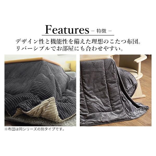 保温綿入りコーデュロイ ダイニングこたつ掛布団 240x240cm単品(80x80cmこたつ用) リバーシブル布団 正方形 保温 こたつ布団単品