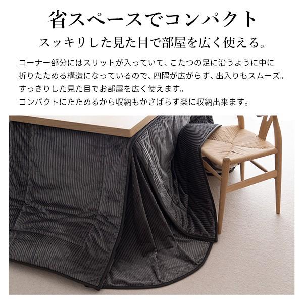 保温綿入りコーデュロイ ダイニングこたつ掛布団 240x240cm単品(80x80cmこたつ用) リバーシブル布団 正方形 保温 こたつ布団単品