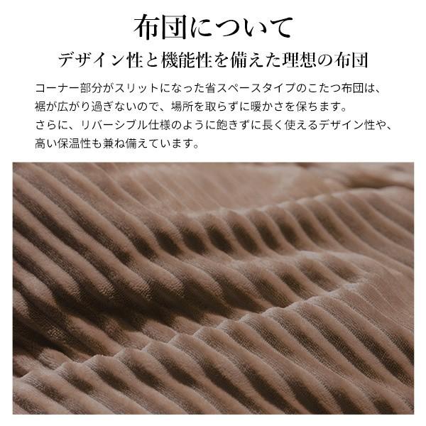 保温綿入りコーデュロイ ダイニングこたつ掛布団 240x240cm単品(80x80cmこたつ用) リバーシブル布団 正方形 保温 こたつ布団単品