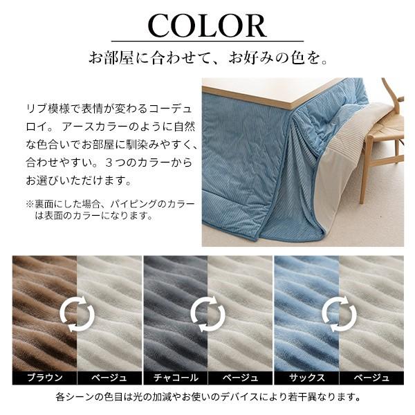 保温綿入りコーデュロイ ダイニングこたつ掛布団 240x240cm単品(80x80cmこたつ用) リバーシブル布団 正方形 保温 こたつ布団単品
