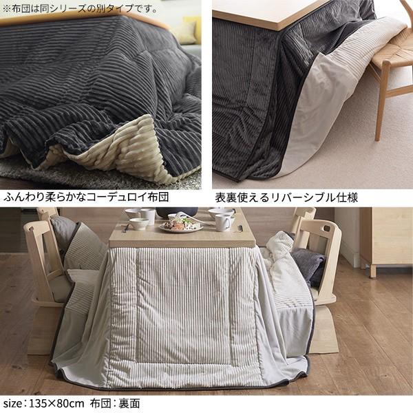 保温綿入りコーデュロイ ダイニングこたつ掛布団 240x240cm単品(80x80cmこたつ用) リバーシブル布団 正方形 保温 こたつ布団単品