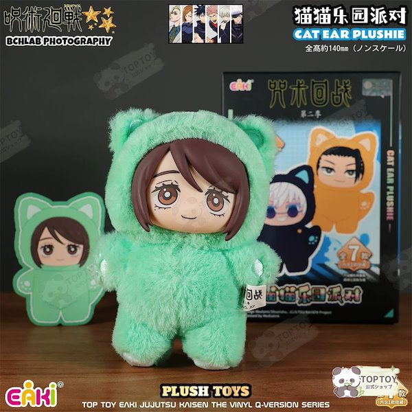 Qoo10] TOPTOY 【当日出荷！公式正規品】本物の呪術廻戦2