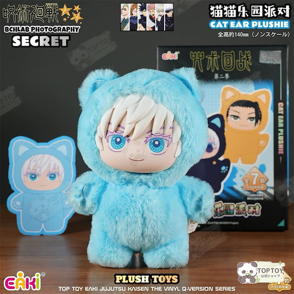 Qoo10] TOPTOY 【当日出荷！公式正規品】本物の呪術廻戦2