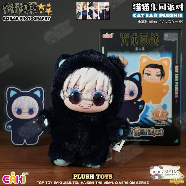 Qoo10] TOPTOY 【当日出荷！公式正規品】本物の呪術廻戦2