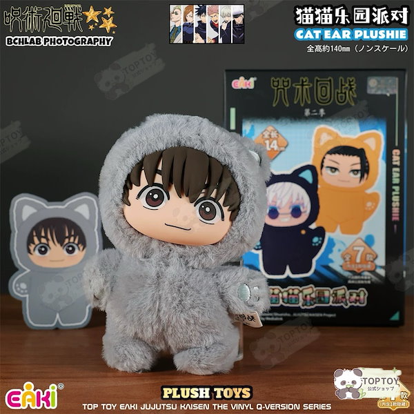 呪術廻戦　海外限定 ぬいぐるみ　アソートボックス 6種セット　公式正規品 呪術廻戦 海外限定 ぬいぐるみ アソートボックス 6種セット 公式