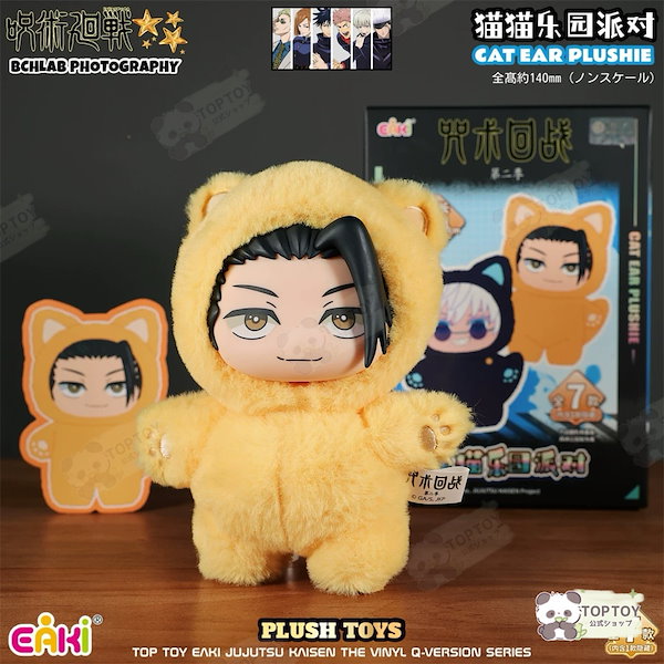 Qoo10] TOPTOY 【当日出荷！公式正規品】本物の呪術廻戦2