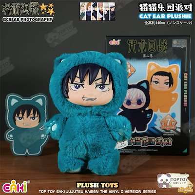 呪術廻戦　海外限定 ぬいぐるみ　アソートボックス 6種セット　公式正規品 呪術廻戦 海外限定 ぬいぐるみ アソートボックス 6種セット 公式