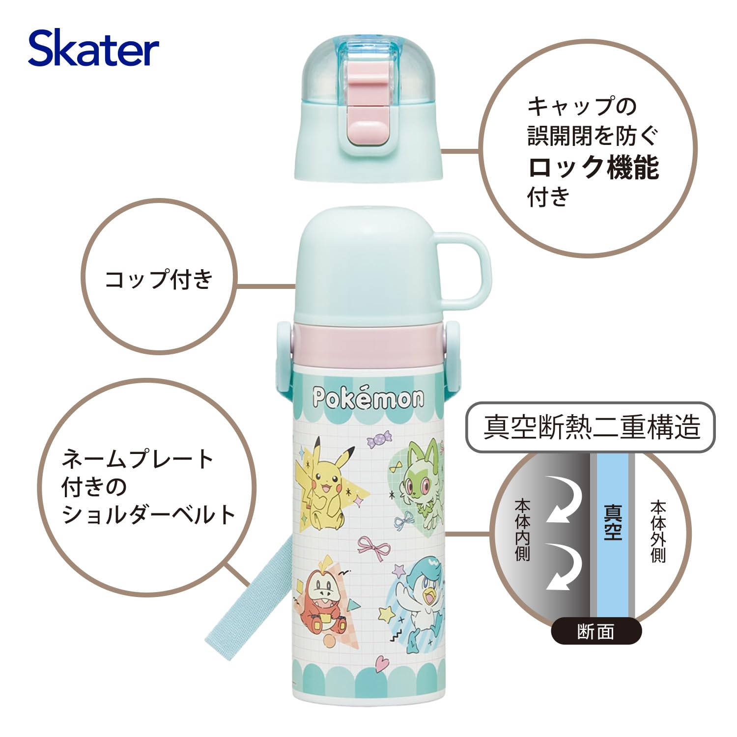 スケーター(Skater) 子供用 ステンレス 水筒 2way 直飲み 470ml コップ飲み 430ml 子供に優しい軽量タイプ ポケモン ポッピングアップ 保温 保冷 waterbottle スポ スケーター(Skater) 子供用 ステンレス 水筒 2way 直飲み 470ml コップ飲み 430ml 子供に優しい軽量タイプ ポケモン ポッピングアップ 保温 保冷 waterbottle スポ