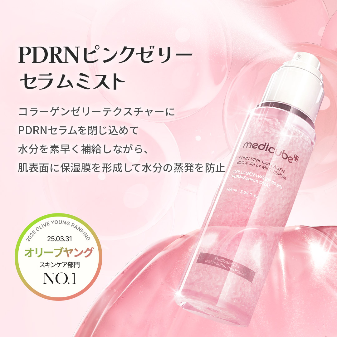 Qoo10] メディキューブ 【まるえつSP】ちゅるもちPDRNセット