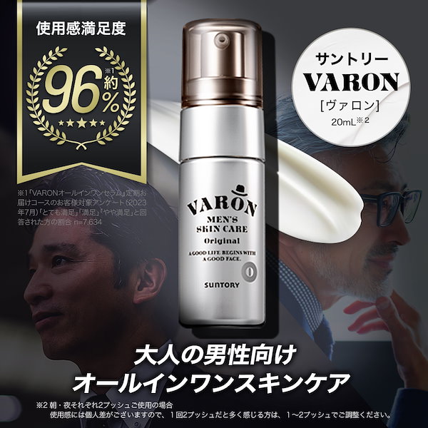 SUNTORY サントリー VARON ヴァロン オリジナル 120ml 2本 2本セット