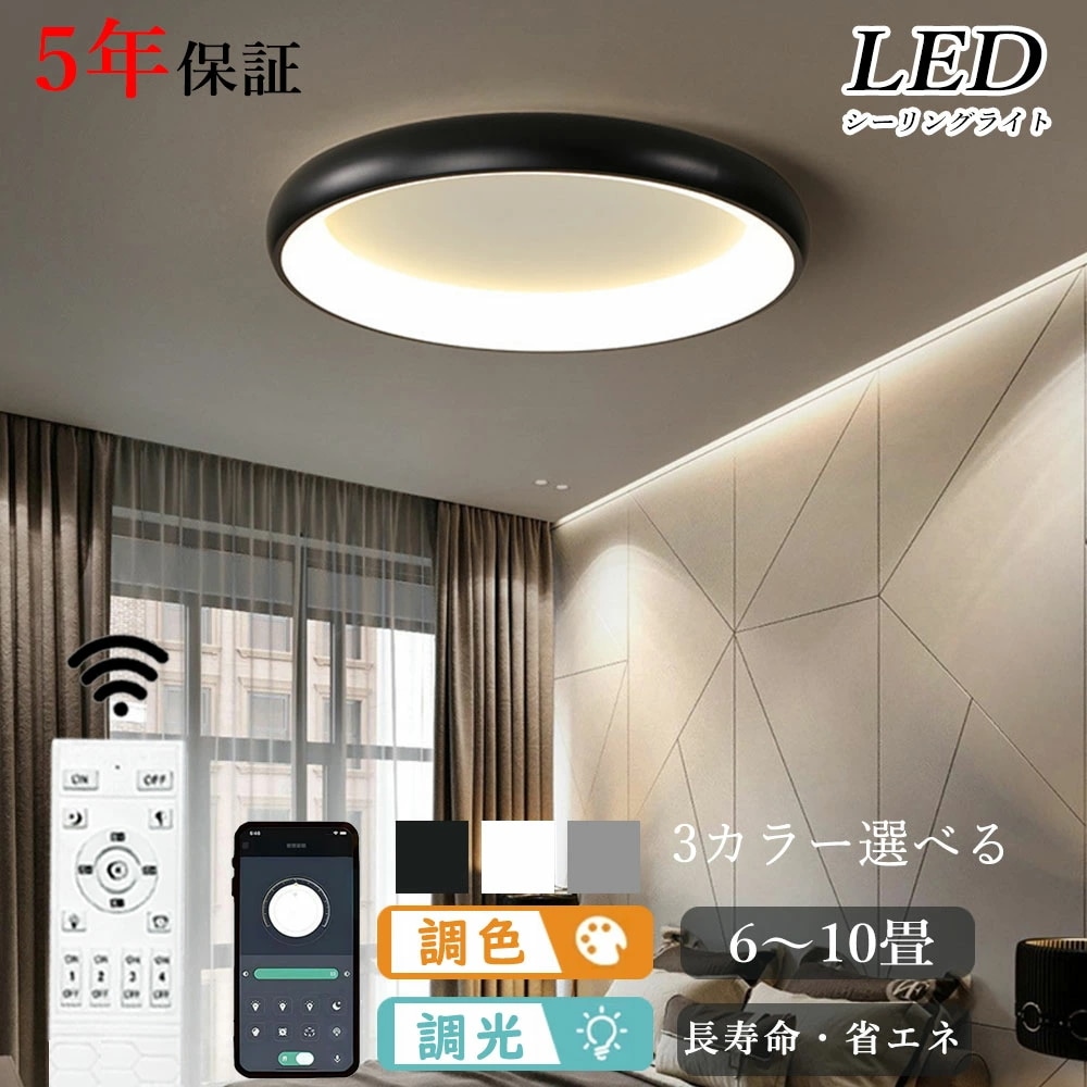 シーリングライト led 調光 調色 キッチン 寝室 ダイニング 子供部屋 リビング ホワイト ブラック グレー 直径40 50cm 6畳 12畳 8畳 LED 明るい 北欧風 器具 おしゃれ モダン シーリングライト led 調光 調色 キッチン 寝室 ダイニング 子供部屋 リビング ホワイト ブラック グレー 直径40 50cm 6畳 12畳 8畳 LED 明るい 北欧風 器具 おしゃれ モダン