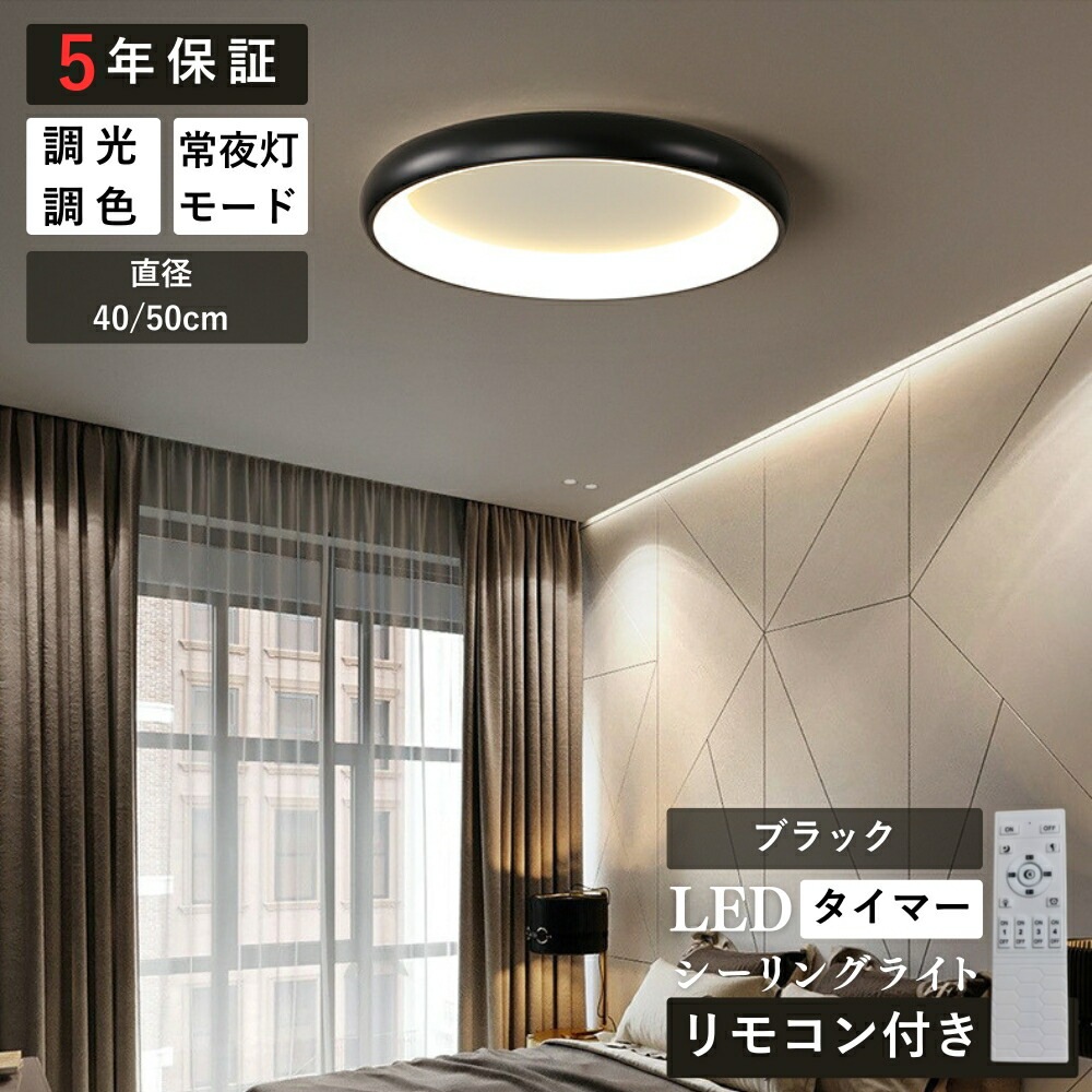 シーリングライト led 調光 調色 キッチン 寝室 ダイニング 子供部屋 リビング ホワイト ブラック グレー 直径40 50cm 6畳 12畳 8畳 LED 明るい 北欧風 器具 おしゃれ モダン シーリングライト led 調光 調色 キッチン 寝室 ダイニング 子供部屋 リビング ホワイト ブラック グレー 直径40 50cm 6畳 12畳 8畳 LED 明るい 北欧風 器具 おしゃれ モダン