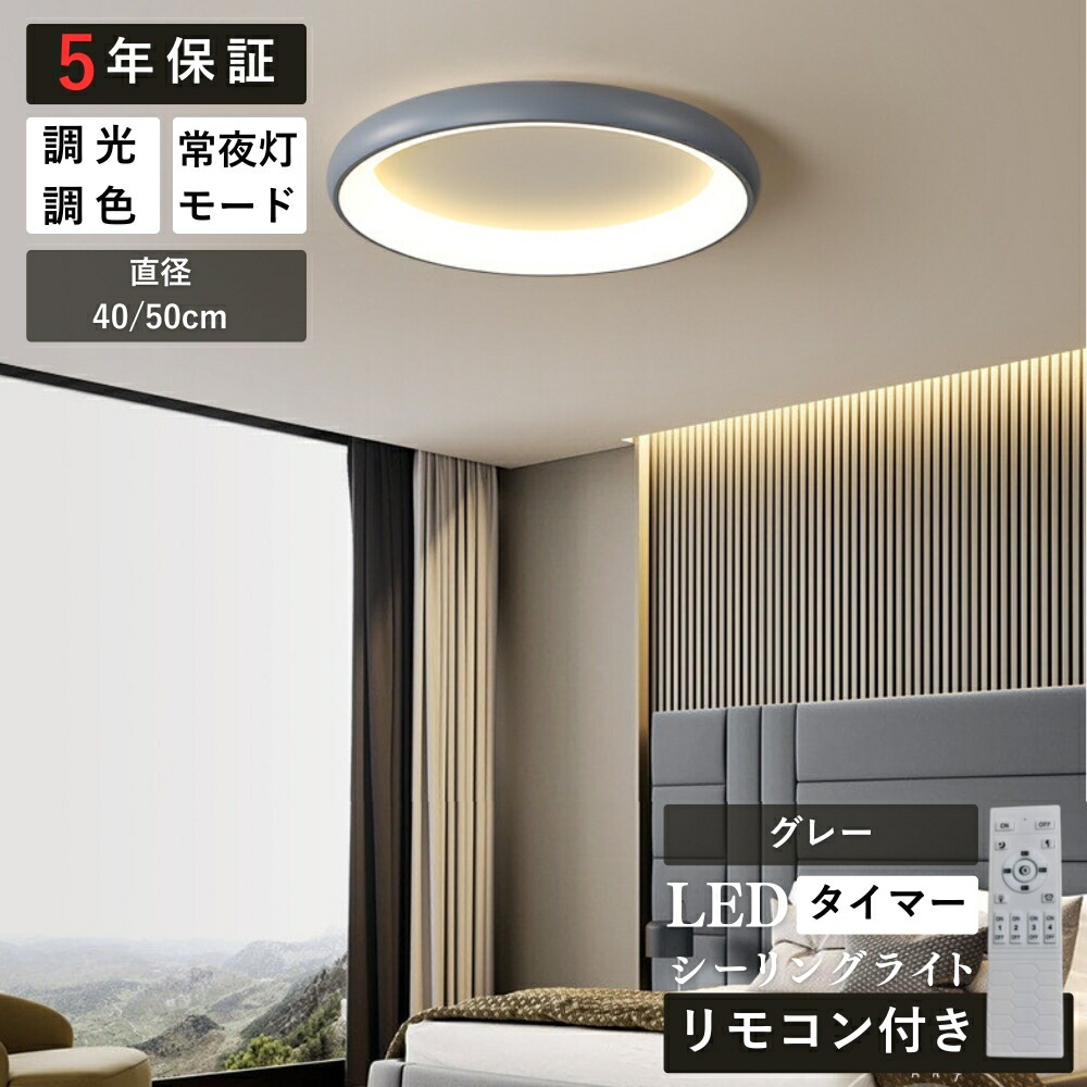 シーリングライト led 調光 調色 キッチン 寝室 ダイニング 子供部屋 リビング ホワイト ブラック グレー 直径40 50cm 6畳 12畳 8畳 LED 明るい 北欧風 器具 おしゃれ モダン シーリングライト led 調光 調色 キッチン 寝室 ダイニング 子供部屋 リビング ホワイト ブラック グレー 直径40 50cm 6畳 12畳 8畳 LED 明るい 北欧風 器具 おしゃれ モダン