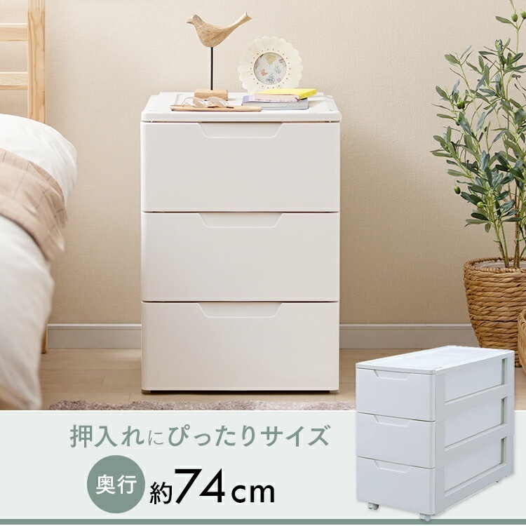 【公式】 チェスト 3段 北欧 白 タンス 収納ボックス 収納ケース 衣装ケース チェスト HGL-393 幅39 奥行74 高さ67 衣類収納 押入れ クローゼット キャスター付 メガ割