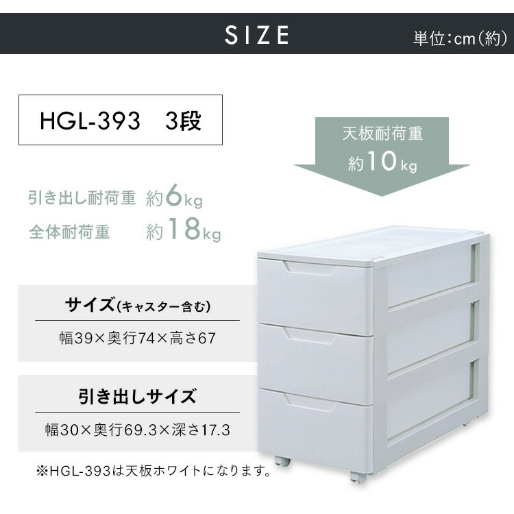 【公式】 チェスト 3段 北欧 白 タンス 収納ボックス 収納ケース 衣装ケース チェスト HGL-393 幅39 奥行74 高さ67 衣類収納 押入れ クローゼット キャスター付 メガ割