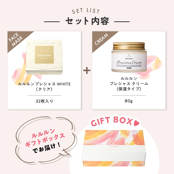 ルルルンプレシャスクリーム2個セット Qoo10] ルルルン ルルルン ギフトセット（プレシャス WH