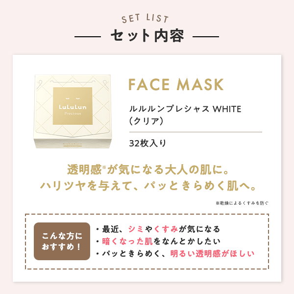 Qoo10] ルルルン ルルルン ギフトセット（プレシャス WH