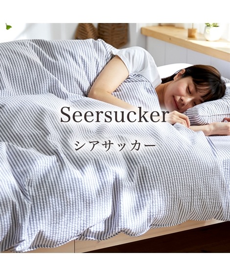 布団カバー コットン100%シアサッカー掛け布団カバー Coco Feel 布団カバー コットン100%シアサッカー掛け布団カバー Coco Feel