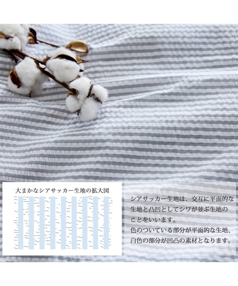 布団カバー コットン100%シアサッカー掛け布団カバー Coco Feel 布団カバー コットン100%シアサッカー掛け布団カバー Coco Feel