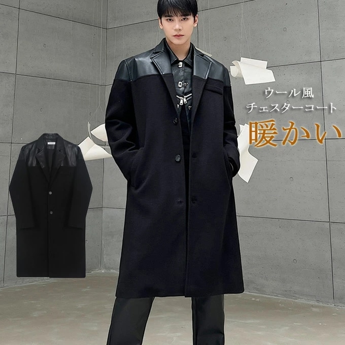 チェスターコート メンズ ロング ロング丈 コート ウール風 厚手 暖かい PU切り替え 秋冬 アウター コート ビッグシルエット 韓国 ファッション おしゃれ シンプル コート カジュアル ストリー チェスターコート メンズ ロング ロング丈 コート ウール風 厚手 暖かい PU切り替え 秋冬 アウター コート ビッグシルエット 韓国 ファッション おしゃれ シンプル コート カジュアル ストリー