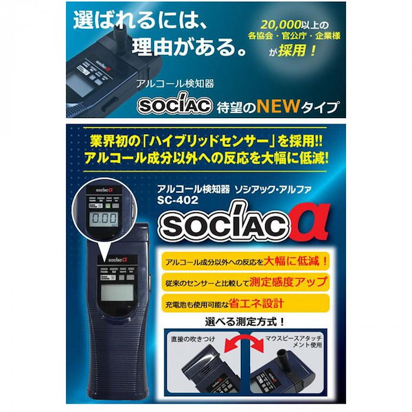 Qoo10] アルコール検知器 ソシアック アルファ