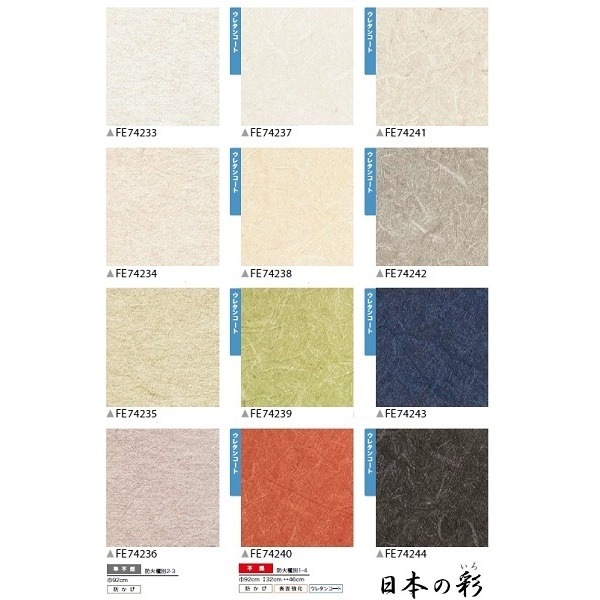 和調 のり無し壁紙 サンゲツ FE74244 92cm巾 5m巻 和調 のり無し壁紙 サンゲツ FE74244 92cm巾 5m巻
