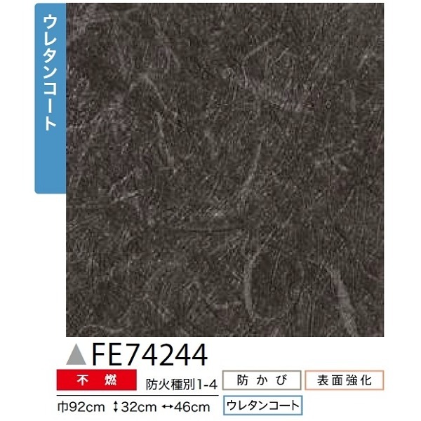 和調 のり無し壁紙 サンゲツ FE74244 92cm巾 5m巻 和調 のり無し壁紙 サンゲツ FE74244 92cm巾 5m巻