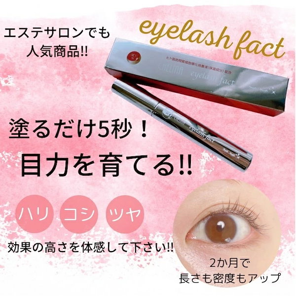Qoo10] まつげ美容液 まつ毛美容液 伸びる 増え