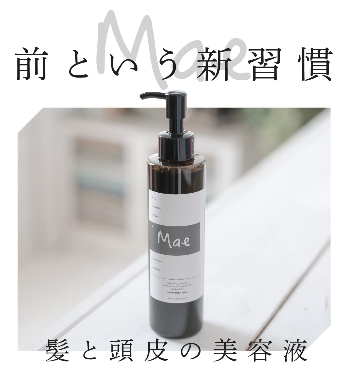 ヘマチン コラーゲン 保湿補修 サロン品 トリートメントブースター Mae トリートメントの前につける髪と頭皮の美容液 たっぷり200ml ダメージ 髪質 エイジングケア