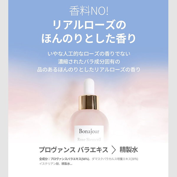 Qoo10] ボナジュール 国内発送 ローズステムセラム 30ml