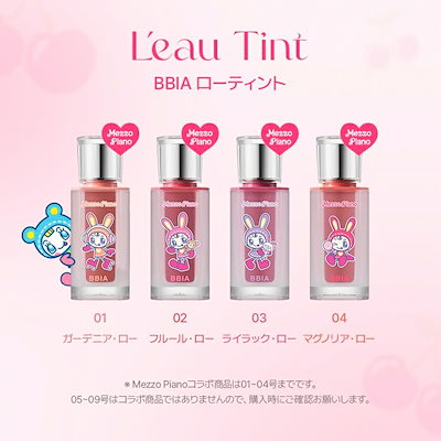Qoo10] BBIA [BBIA ローティント][正規品扱い店 : ポイントメイク