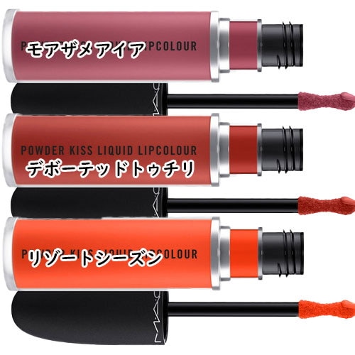 Qoo10] マック MAC パウダーキスリキッドリップカラー