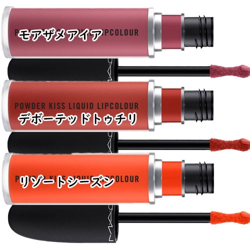 【MAC】パウダーキスリキッドリップカラー Qoo10] マック MAC パウダーキスリキッドリップカラー