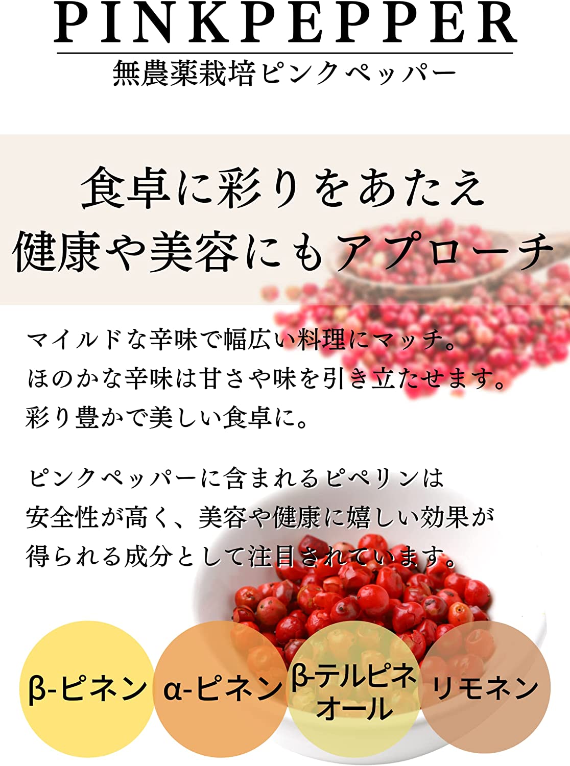 ピンクペッパー 250g 業務用 【 マダガスカル産 】 無農薬栽培