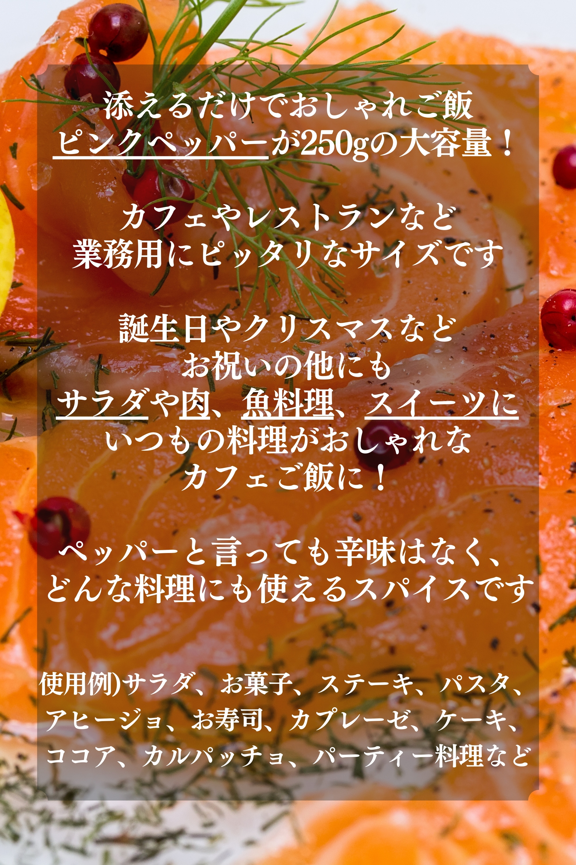 ピンクペッパー 250g 業務用 【 マダガスカル産 】 無農薬栽培