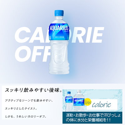 Qoo10] コカ・コーラ 【アクエリアス カロリーひかえめ （2L : 飲料
