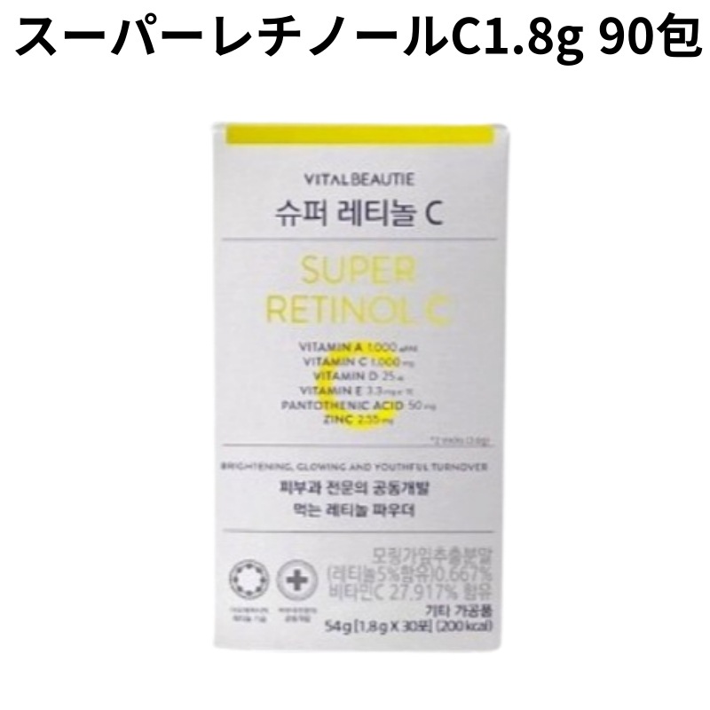 [正規品]バイタルビューティスーパーレチノールC 1.8g*90包