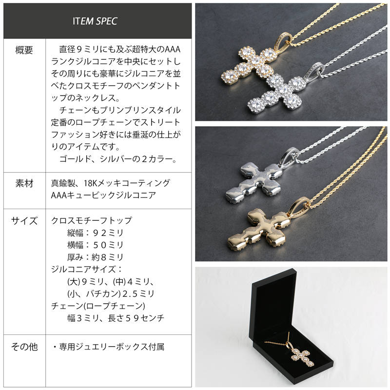 ラージ クロスネックレス CZ [n279]