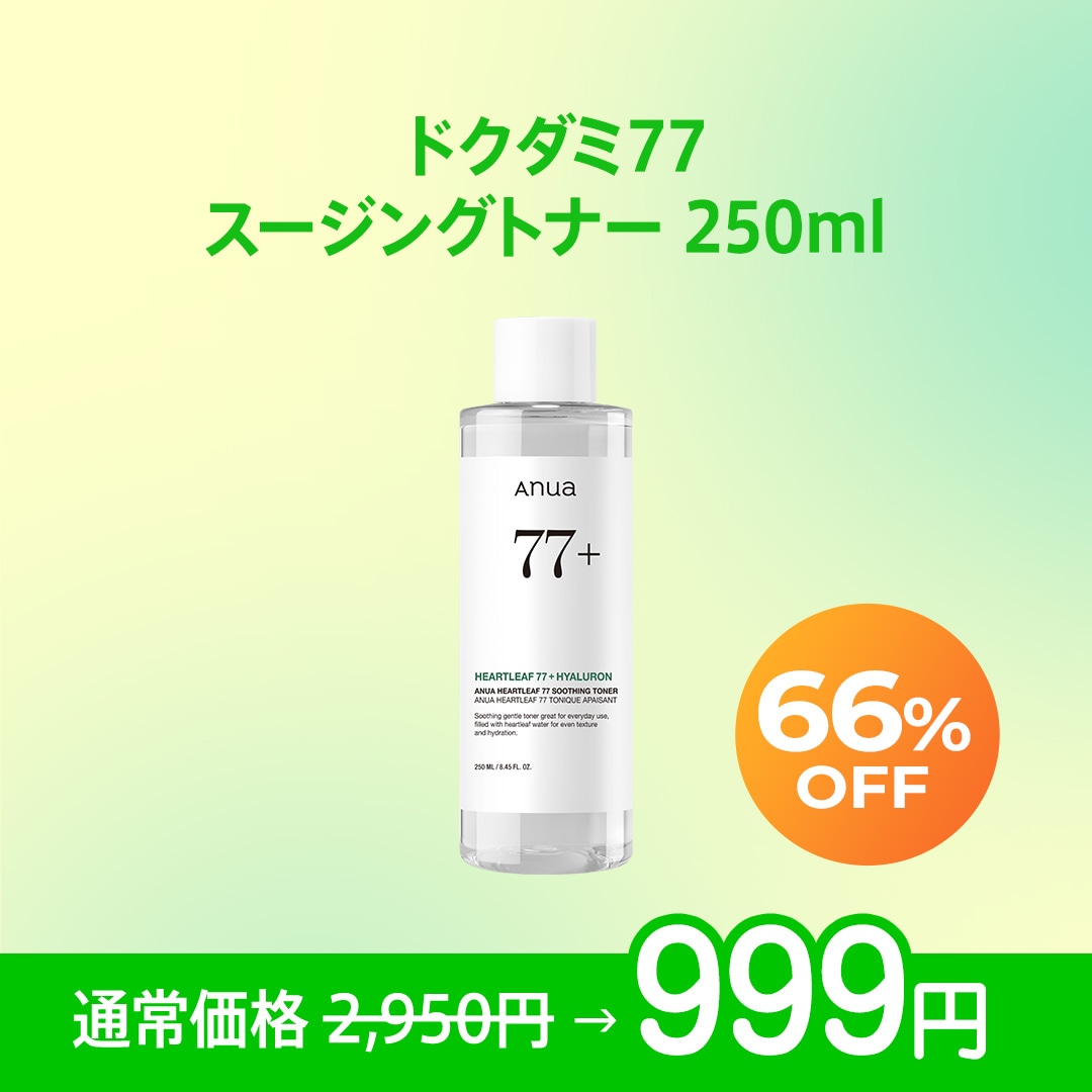 Qoo10] アヌア 【9/30(水)まで】【最大75％OFF