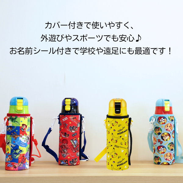 Qoo10] Skater 水筒 カバー 付き キズ防止 キッズ 子