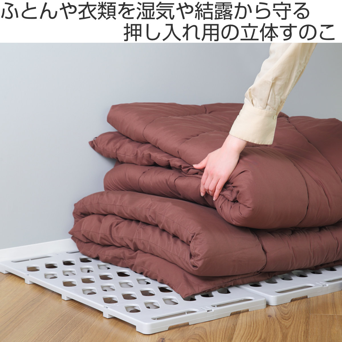 すのこ スタンディー プラスチック 押入れ収納 すのこ 押入れ スノコ 立体 12枚入り 抗菌 防カビ 湿気 結露 カビ ダニ 対策 布団 衣類 押し入れ収納 壁面 クローゼット ふとん すのこ スタンディー プラスチック 押入れ収納 すのこ 押入れ スノコ 立体 12枚入り 抗菌 防カビ 湿気 結露 カビ ダニ 対策 布団 衣類 押し入れ収納 壁面 クローゼット ふとん