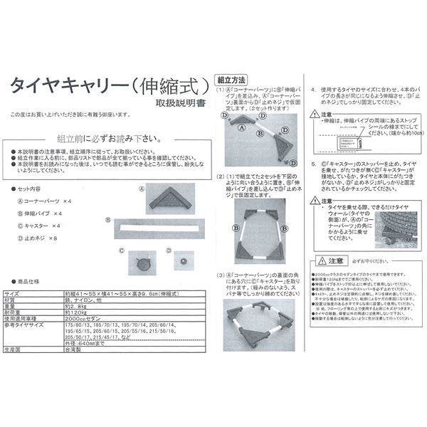 タイヤキャリー カー用品 幅55cm タイヤ外径640mm迄 伸縮式 ストッパー付き4輪 キャスター 組立品 ガレージ 車庫 ベランダ 店舗 タイヤキャリー カー用品 幅55cm タイヤ外径640mm迄 伸縮式 ストッパー付き4輪 キャスター 組立品 ガレージ 車庫 ベランダ 店舗
