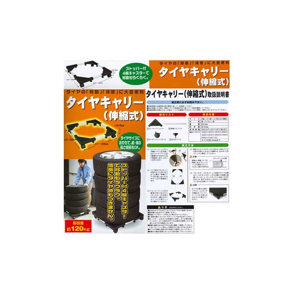 タイヤキャリー カー用品 幅55cm タイヤ外径640mm迄 伸縮式 ストッパー付き4輪 キャスター 組立品 ガレージ 車庫 ベランダ 店舗 タイヤキャリー カー用品 幅55cm タイヤ外径640mm迄 伸縮式 ストッパー付き4輪 キャスター 組立品 ガレージ 車庫 ベランダ 店舗