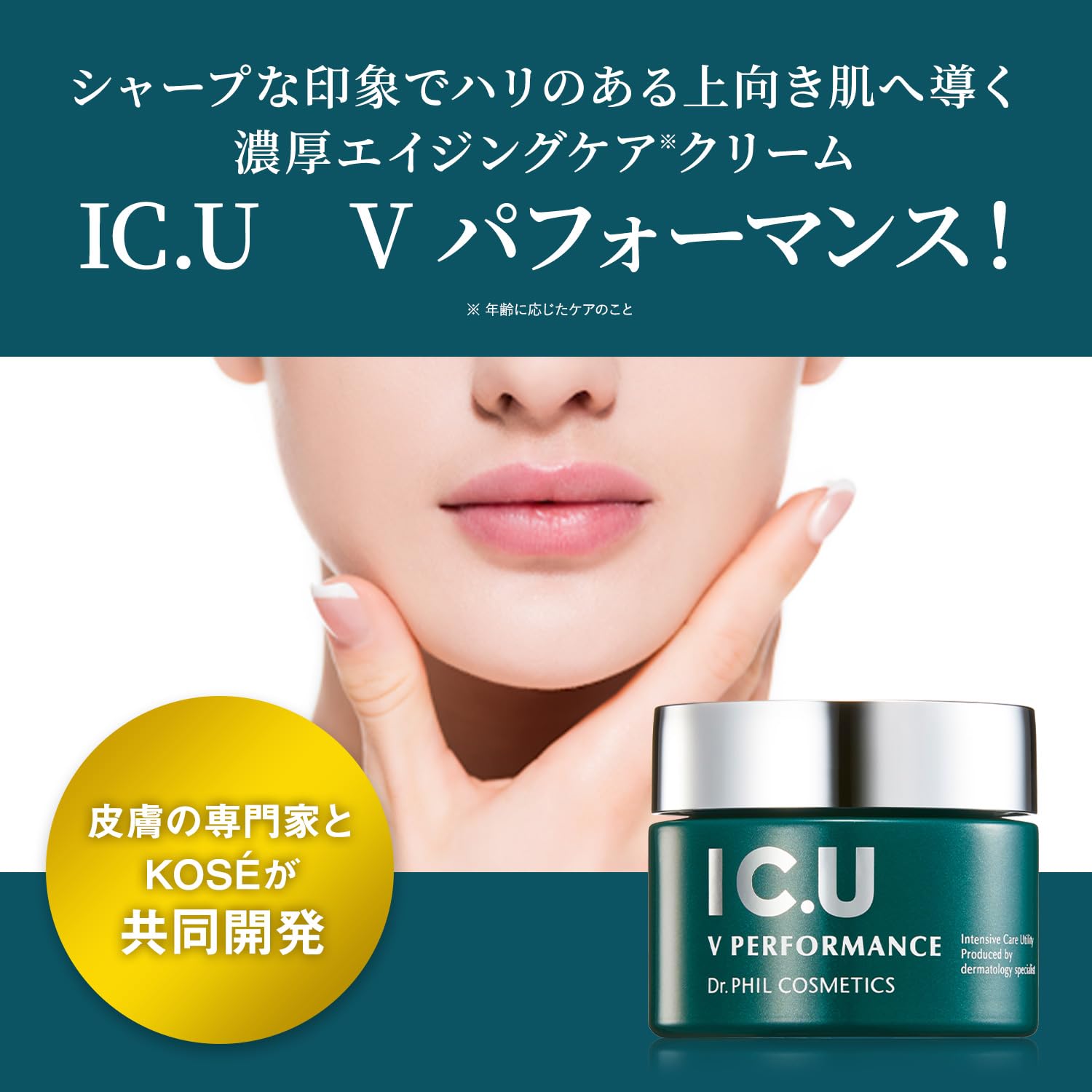アイシーユー（IC.U） V パフォーマンス 50g