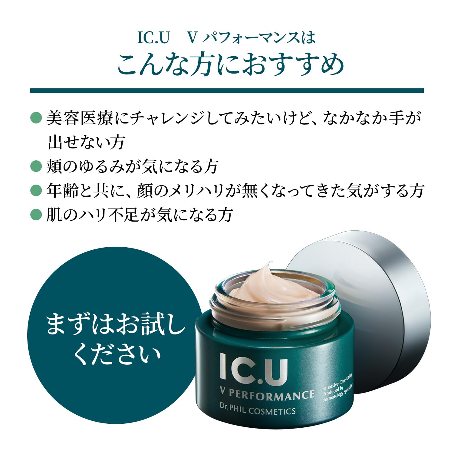 アイシーユー（IC.U） V パフォーマンス 50g