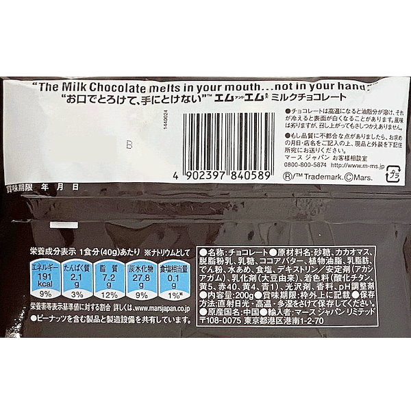 ❖チョコ様❖専用 Qoo10] m&ms エムアンドエムズ ミルクチョコ
