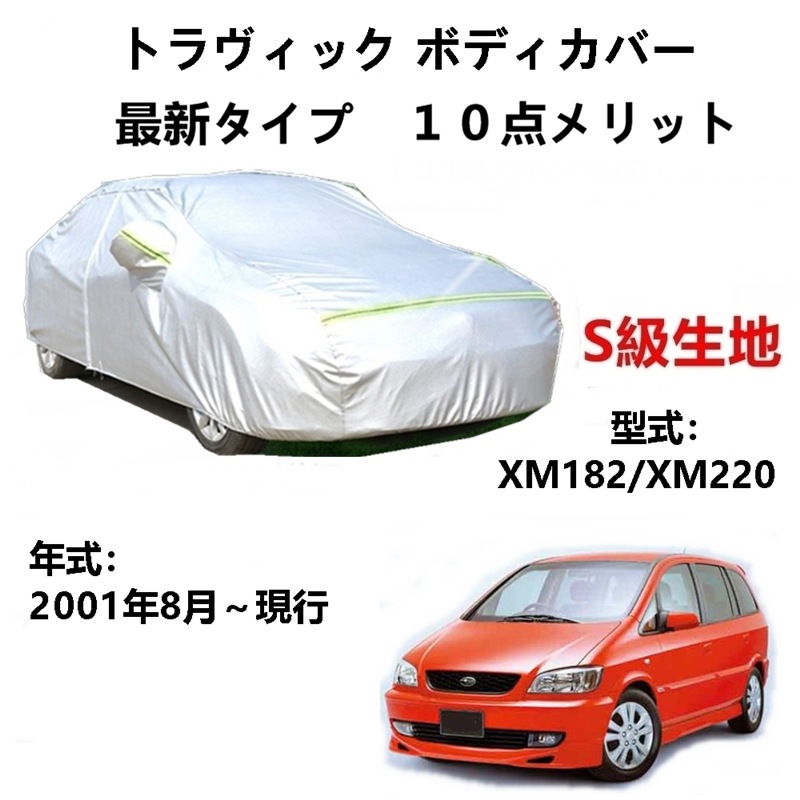 AUNAZZ カーカバー スバル トラヴィックXM182 XM220 2001年11月現行 専用カバー 純正 カーボディカバー UVカット 凍結防止カバー PEVA合成生地 3本防風ベルト付け 防水 mdprevattcaulkingandwaterproofing.com