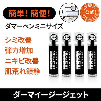 Qoo10] DERMATHOD 【BIG SALE】ダーマイージージェッ